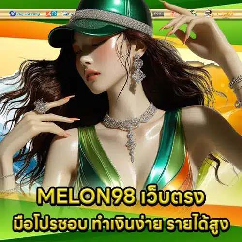 MELON98 2 MELON98 2