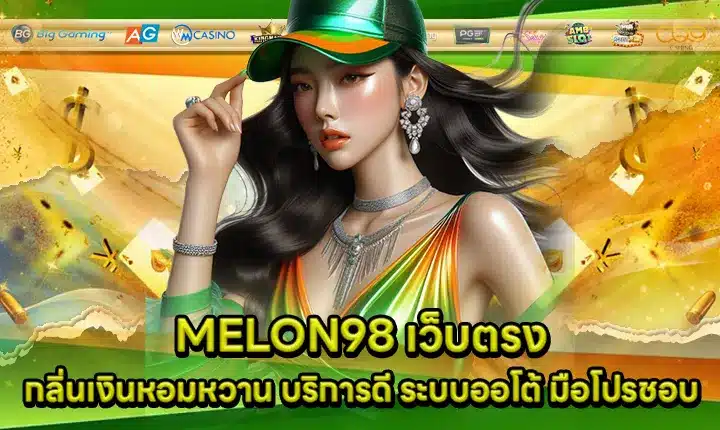MELON98 Cover MELON98 Cover